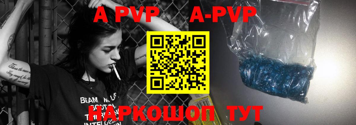 A-PVP  A-PVP кристаллы  купить наркотик  Вход с VPN  A PVP кристаллы  A-PVP VHQ  Краснодар 