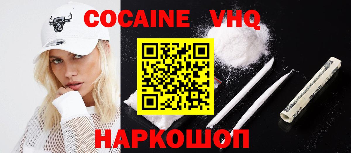 Cocaine VHQ Краснодар