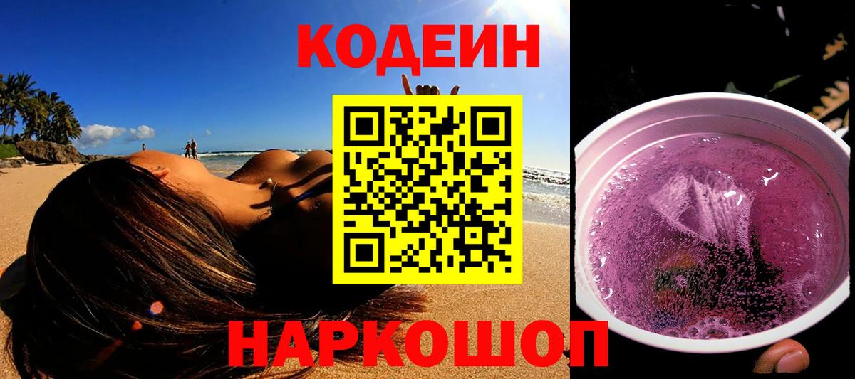 Кодеин напиток Lean (лин) Краснодар