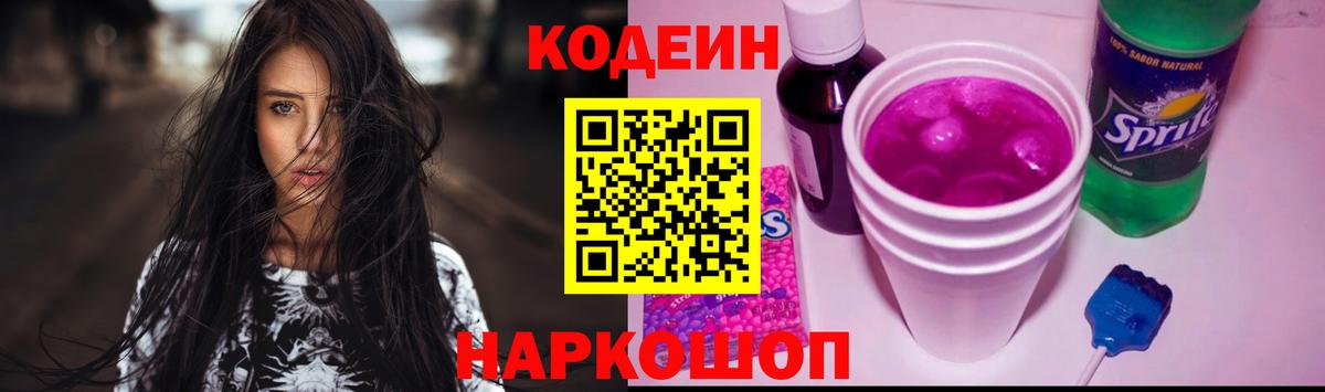 Краснодар  Codein напиток Lean (лин)  Codein Purple Drank  Вход с VPN 