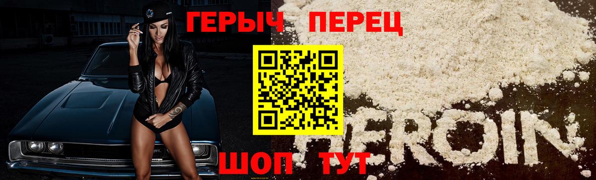 Краснодар  Героин  Вход с VPN  ГЕРОИН хмурый 