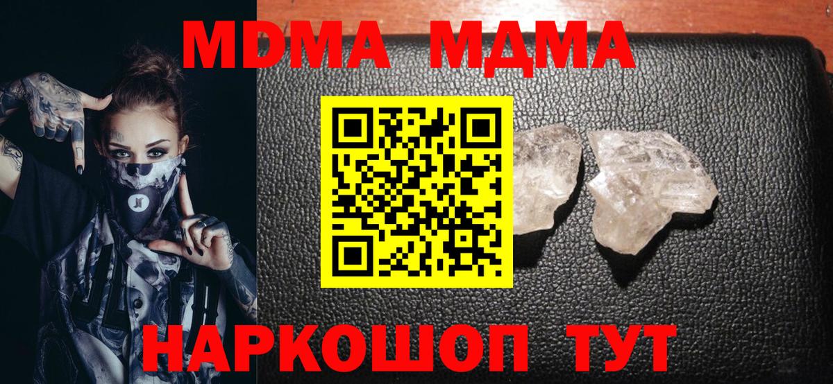 Краснодар  MDMA Molly  MDMA  МДМА молли  Вход с VPN 