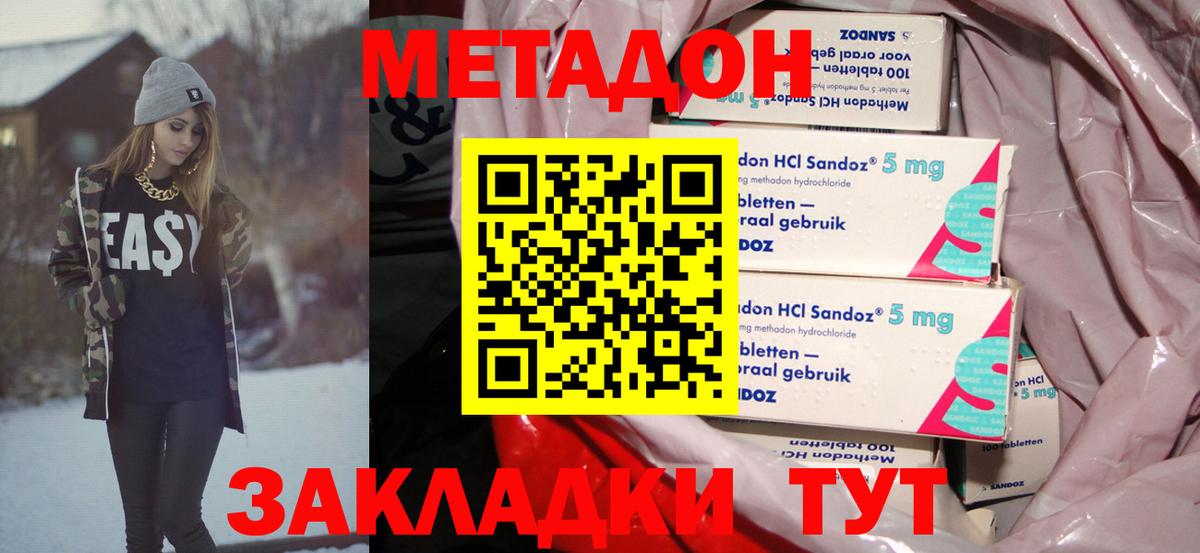 Краснодар  МЕТАДОН VHQ  Метадон VHQ  MEGA ссылка  Вход с VPN 
