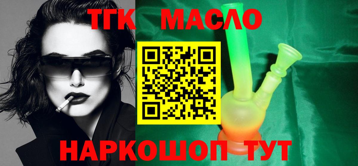 Дистиллят ТГК гашишное масло Краснодар