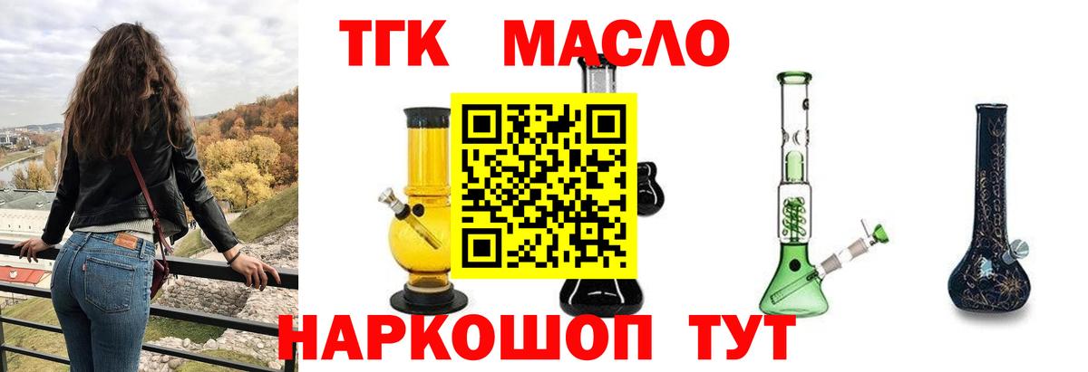 Краснодар  ТГК концентрат  купить закладку  Вход с VPN 